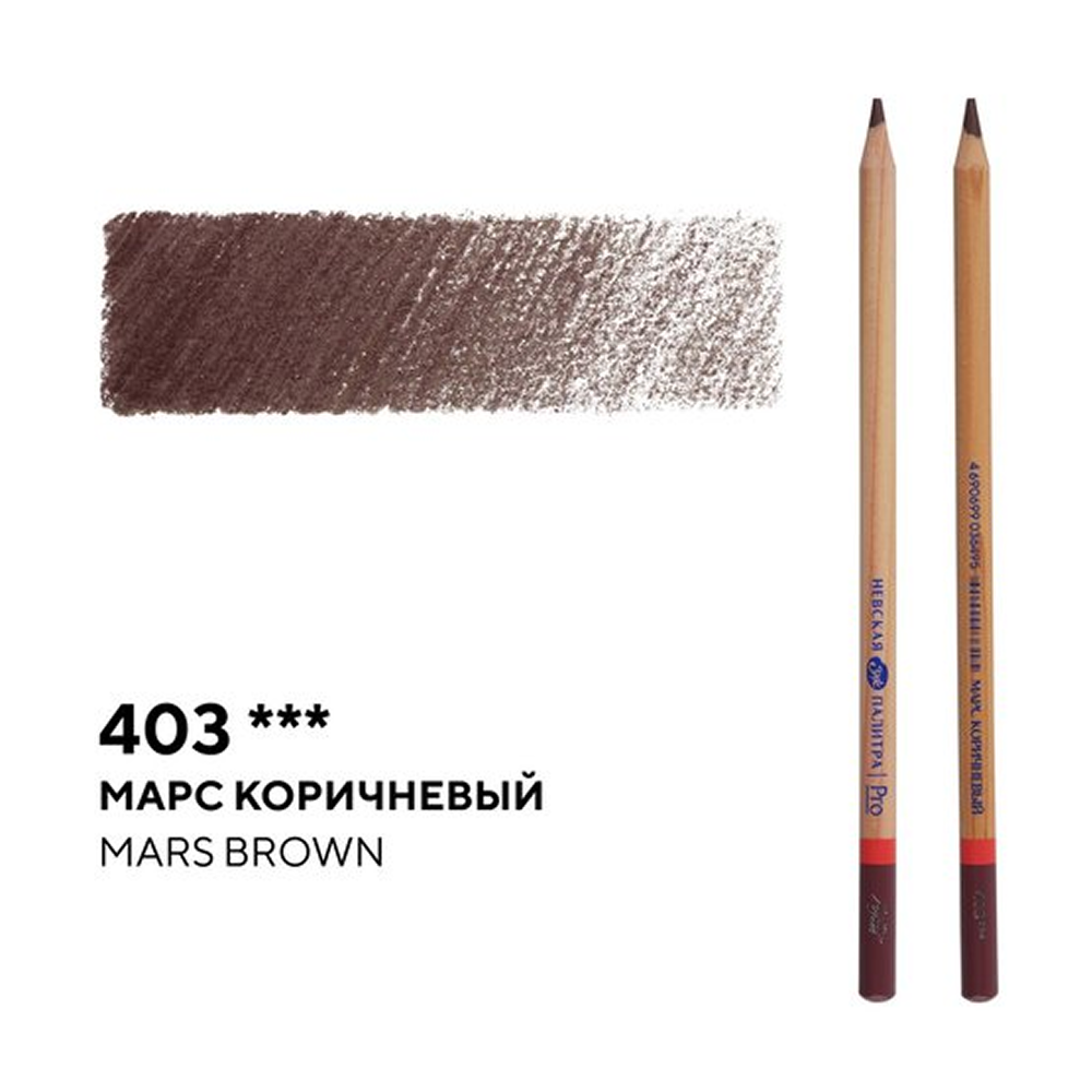 Карандаш цветной "Мастер-класс", 403, марс коричневый