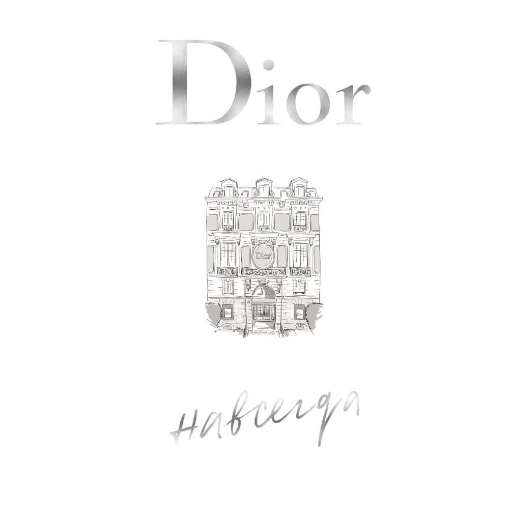 Книга "Dior навсегда. История Дома моды Кристиан Диор"