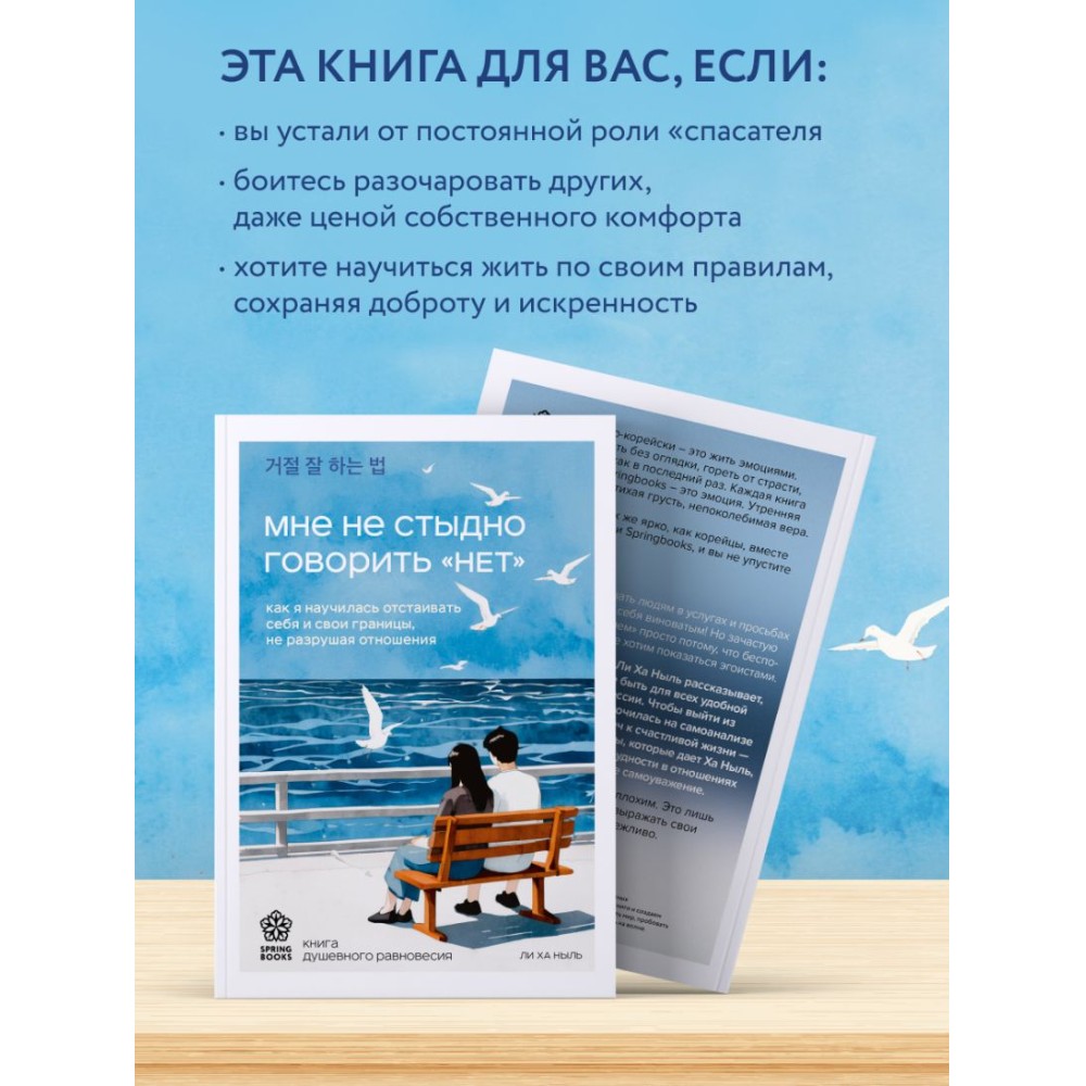 Книга "Мне не стыдно говорить "НЕТ". Как я научилась отстаивать себя и свои границы, не разрушая отношения", Ха Ныль Ли - 6