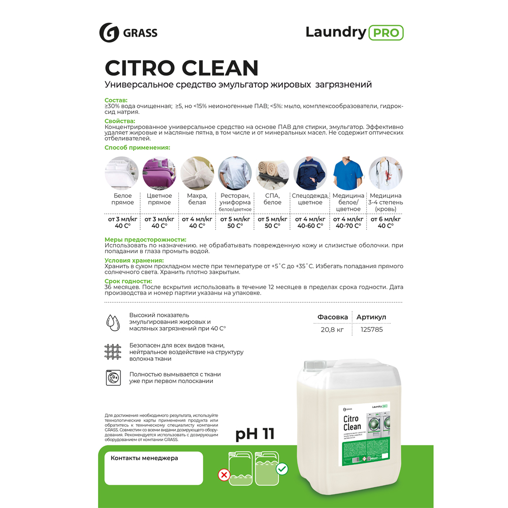 Средство для стирки "Citro Clean", эмульгатор жировых загрязнений, 20 л, жидкое, концентрат - 2