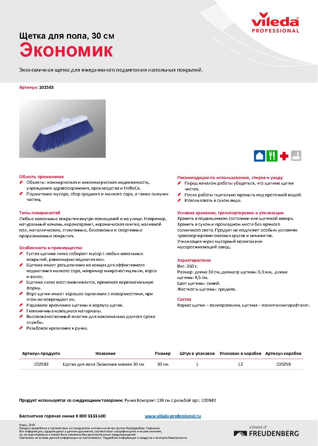Щетка для пола Vileda Супер мягкая, 30см, цв. синий - 2