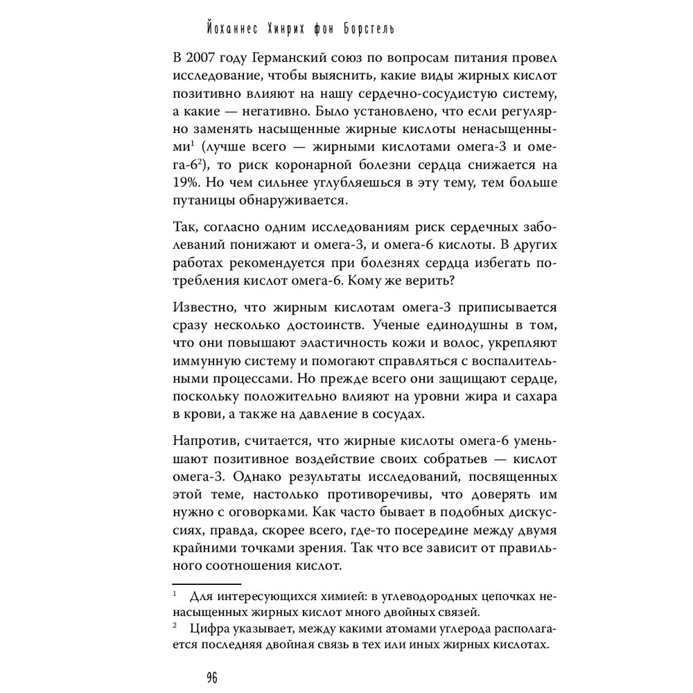 Книга "Тук-тук, сердце! Как подружиться с самым неутомимым органом и что будет, если этого не сделать", фон Борстель Й. - 8