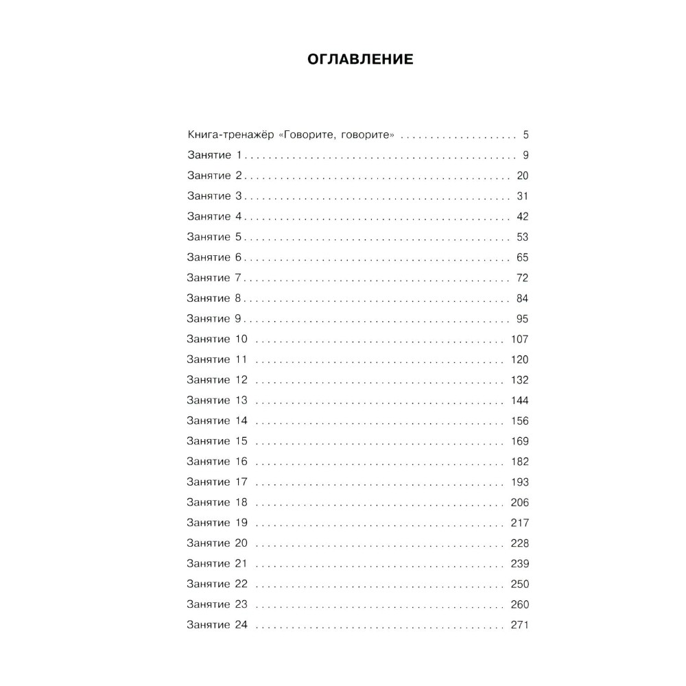Книга "Говорите, говорите: тренажер, который улучшит вашу речь", Наталья Катэрлин, Елена Бабкова