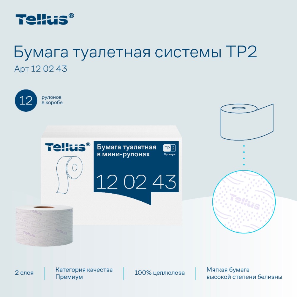 Бумага туалетная Tellus Премиум TP2, в мини-рулонах, 170 м, 2 слоя - 6
