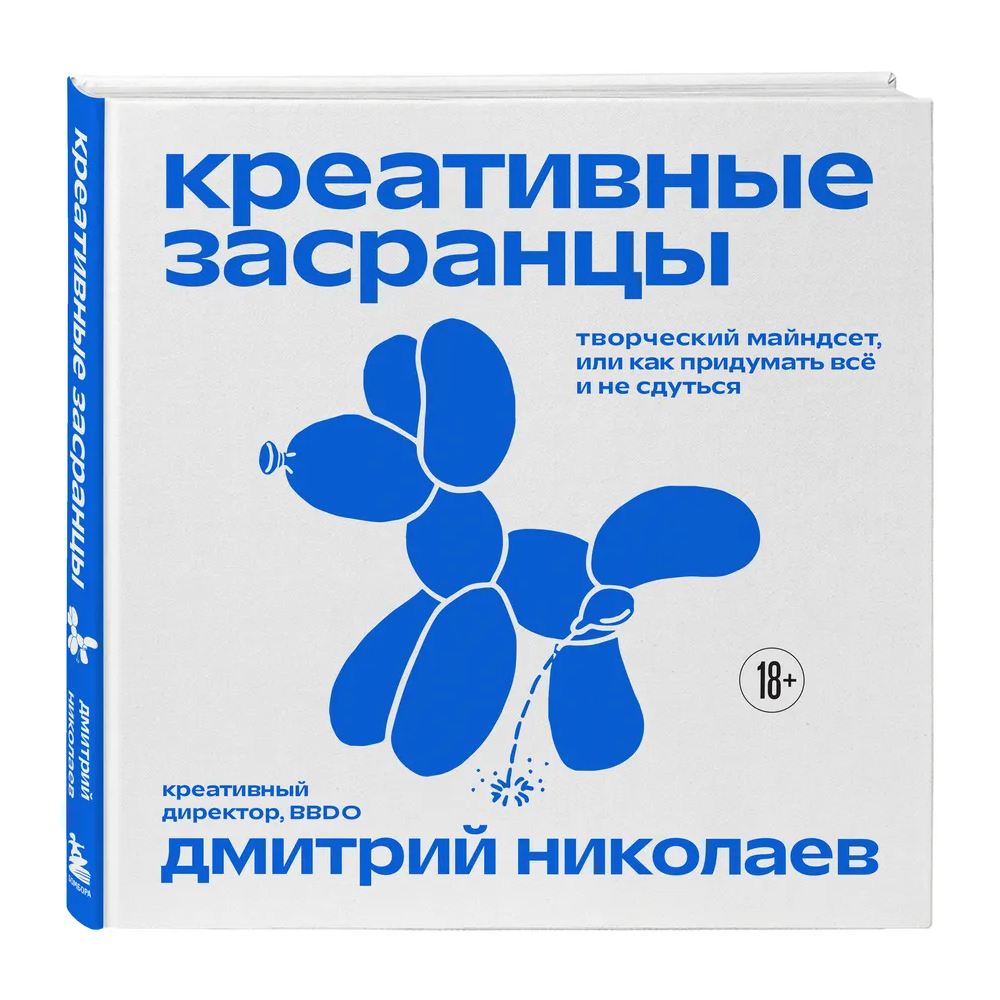 Книга "Креативные засранцы"