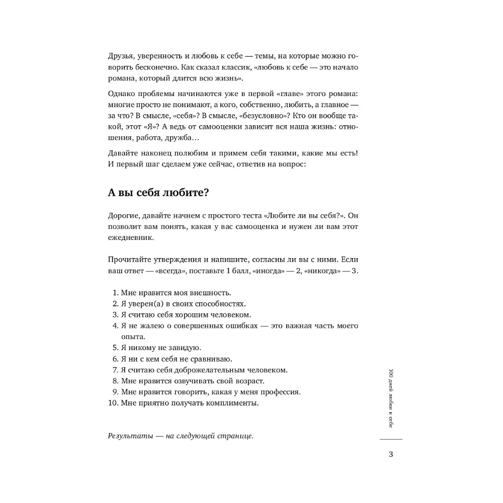 Ежедневник "100 дней любви к себе с Михаилом Лабковским", Михаил Лабковский - 3