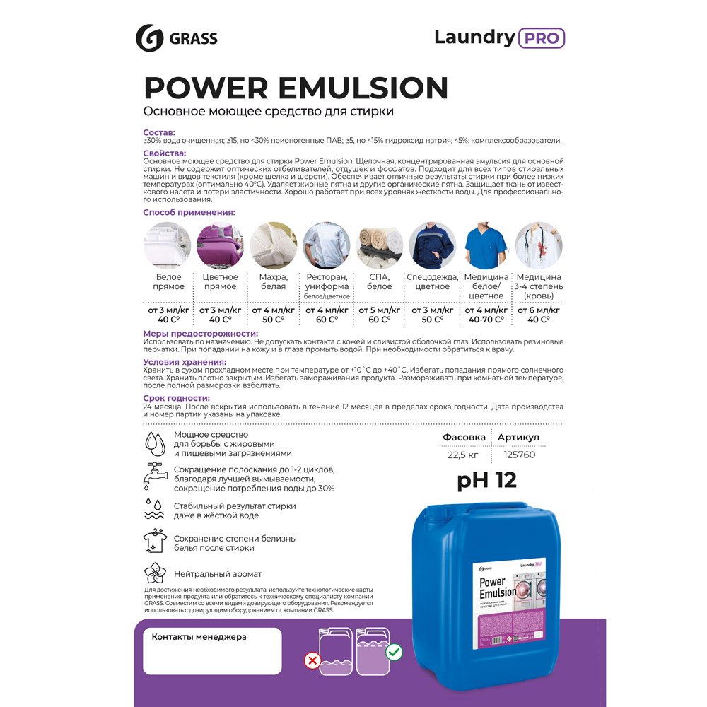 Средство для стирки "Power Emulsion", 20 л, жидкое, концентрат - 2