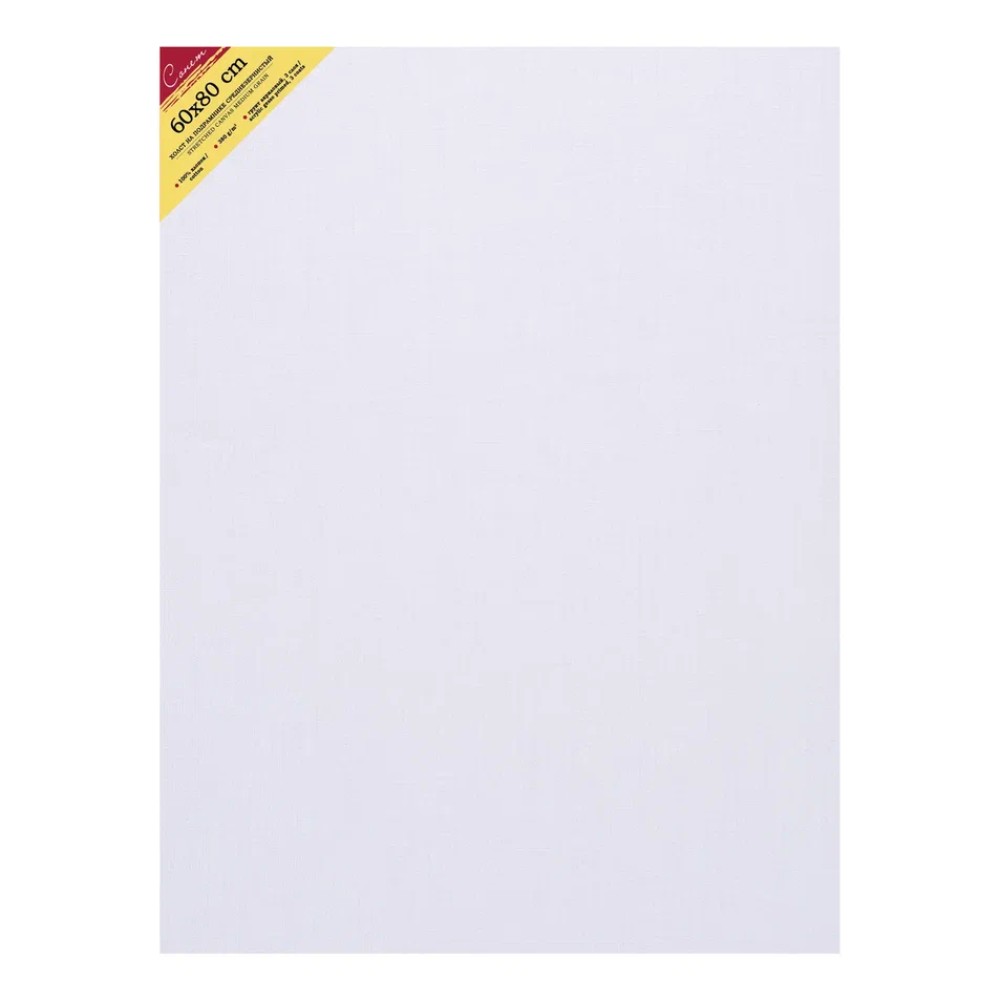 Холст на подрамнике "Сонет", 60х80 см, хлопок, 380 г/м2, среднее зерно