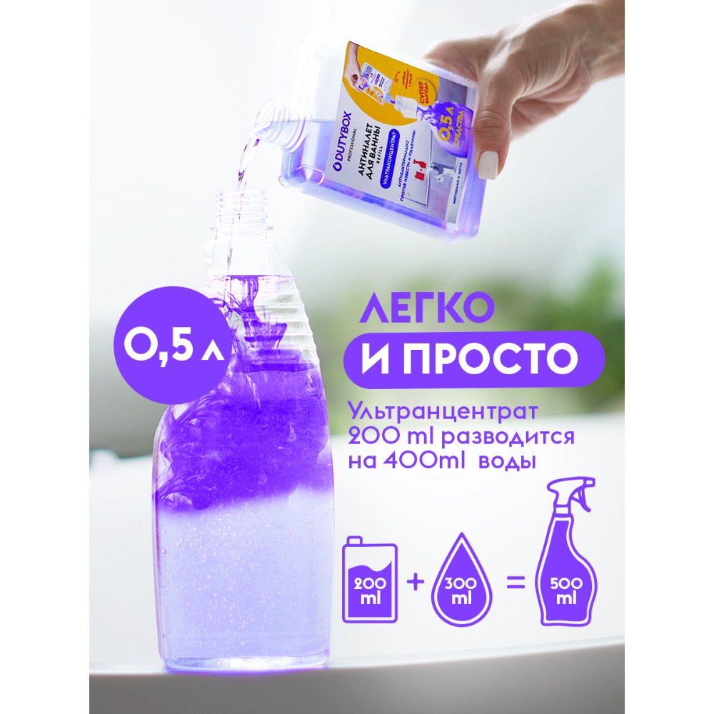 Средство чистящее для туалетных и ванных комнат "Dutybox Антиналет", 200 мл, концентрат