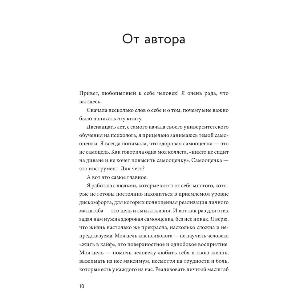 Книга "Книга-сериал по самооценке. Вернуть доверие к себе и создать жизнь, о которой вы мечтали", Анна Бабич - 2