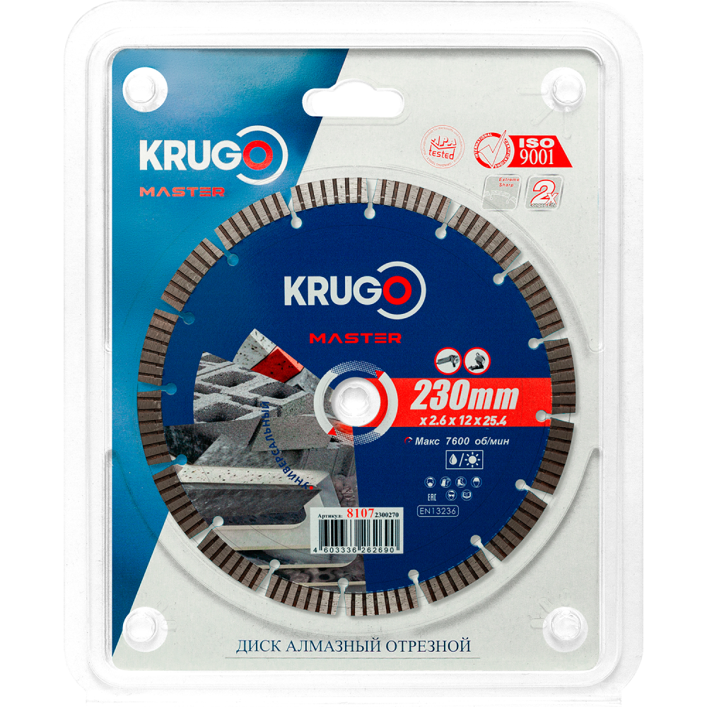 Круг алмазный по железобетону Krugo Master, 230х25.4 мм, турбосегментный