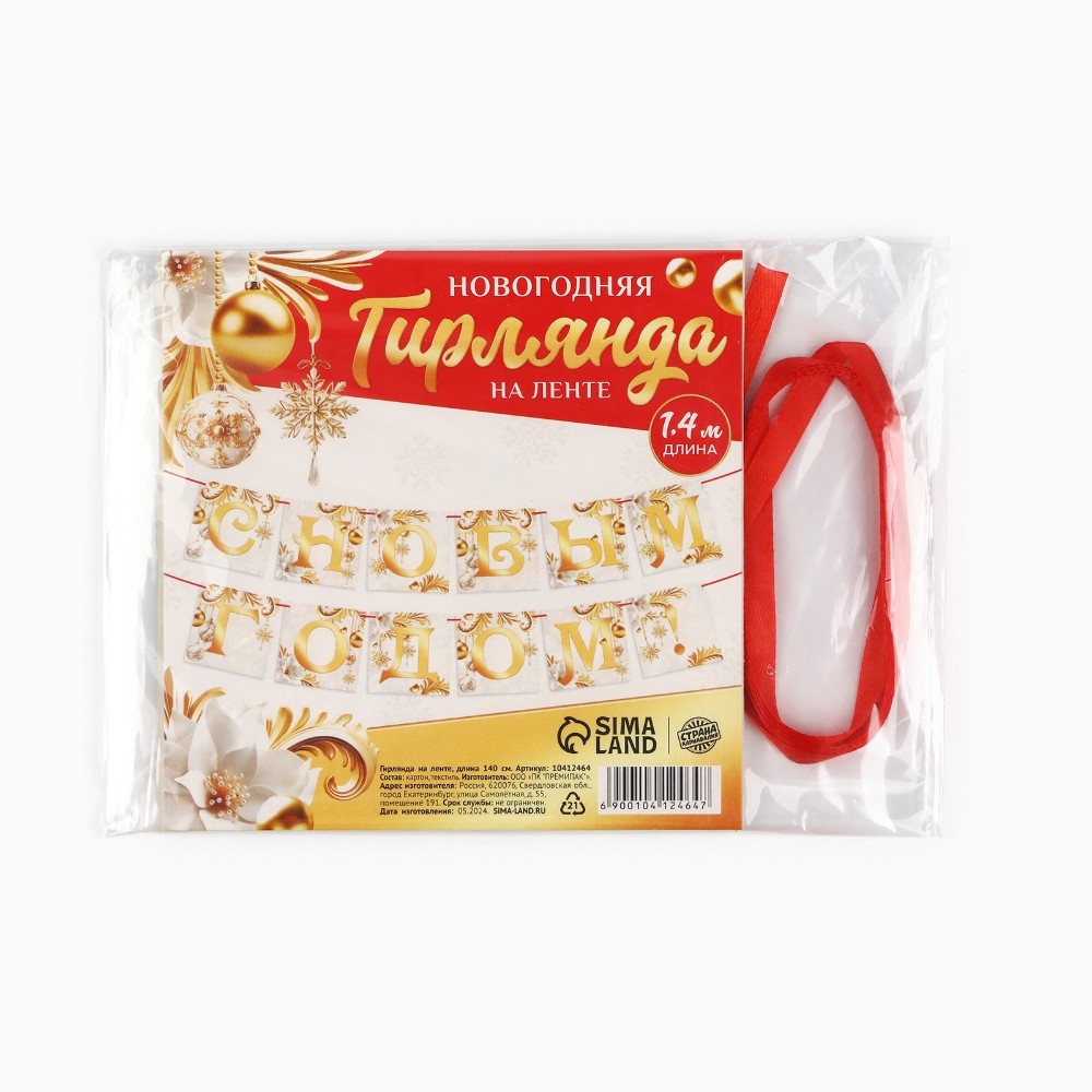 Гирлянда бумажная "С новым годом", 2 м, белый, золотой