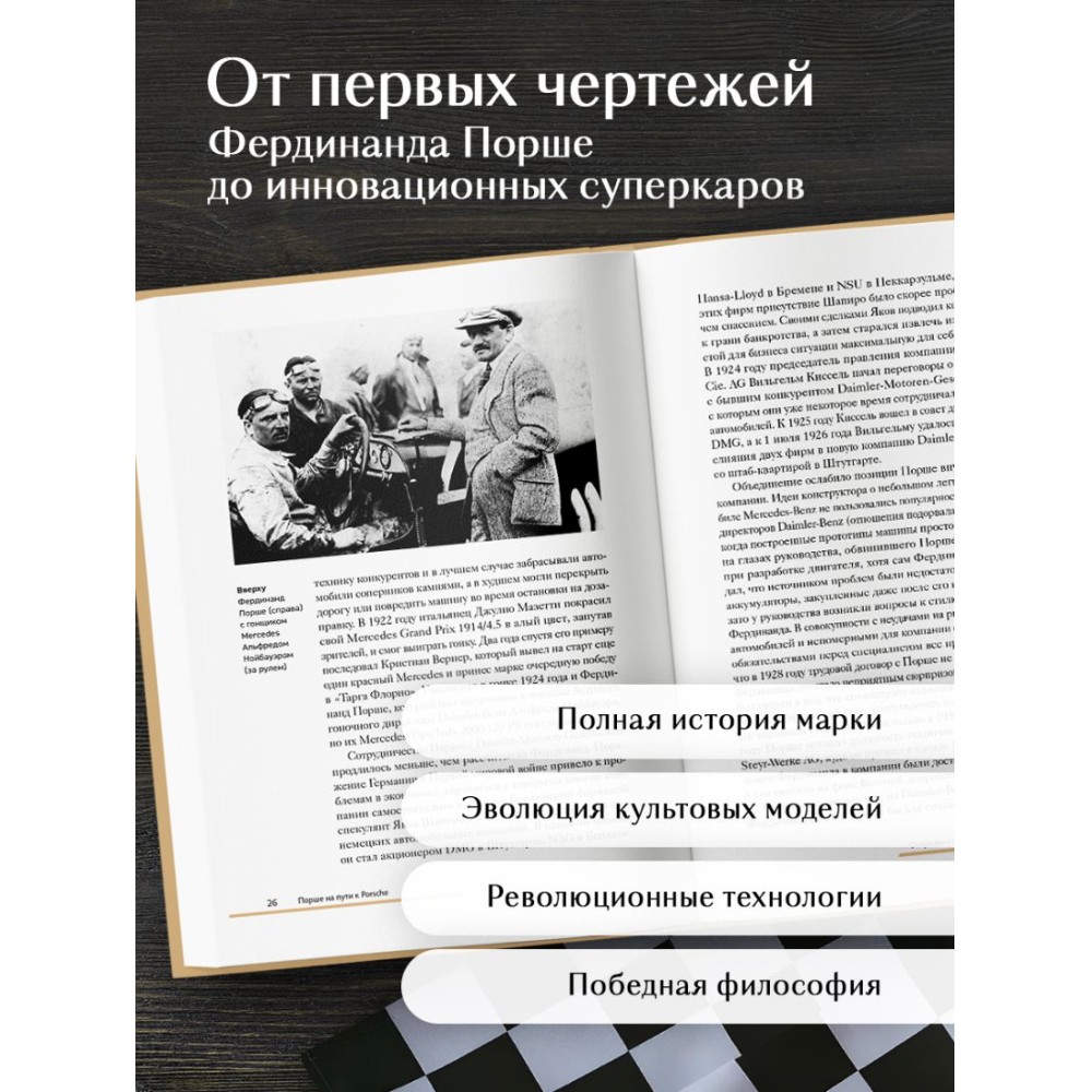 Книга "Porsche. История легендарного производителя", Михаил Вершинин - 5