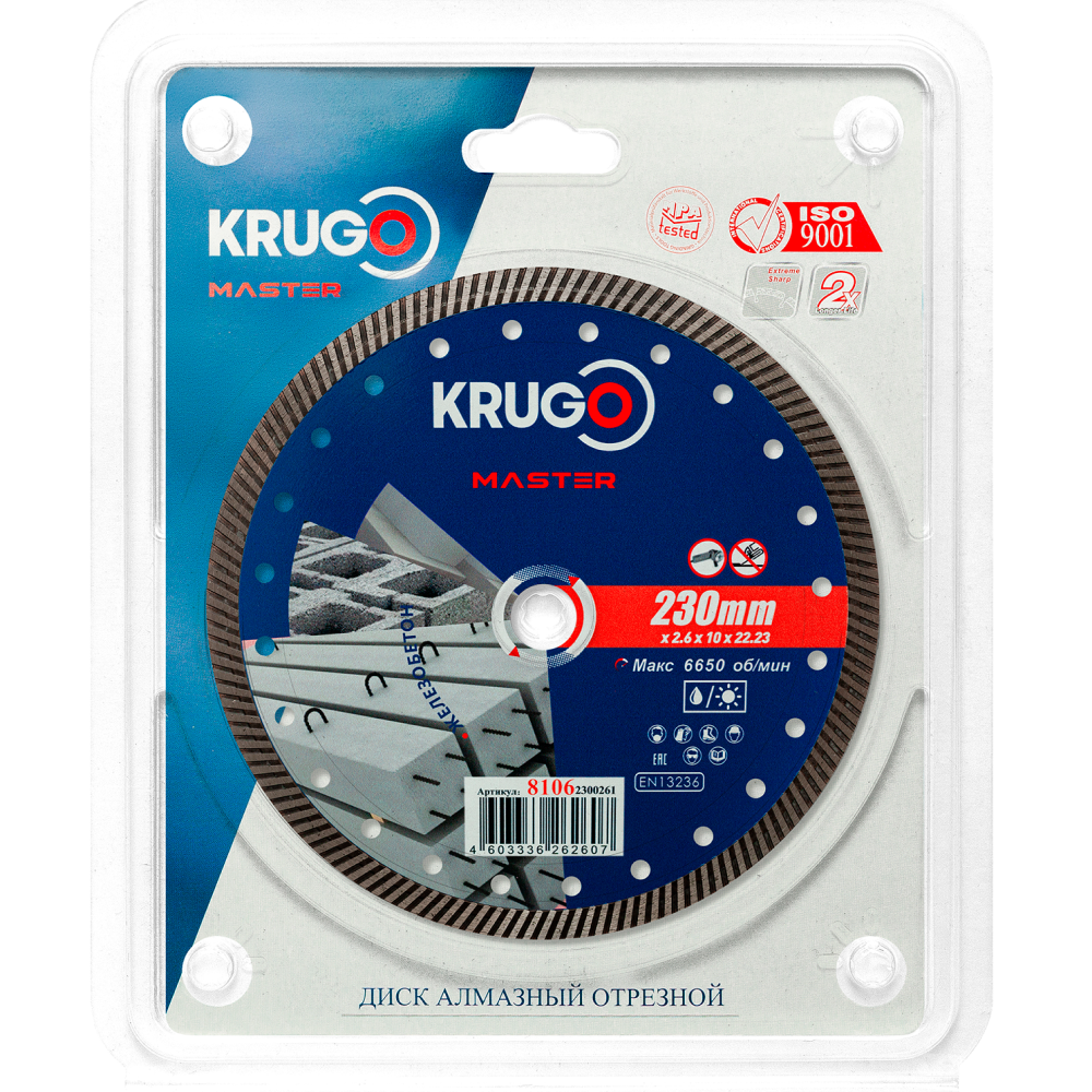 Круг алмазный по железобетону Krugo Master, 230х22.23 мм, турбо