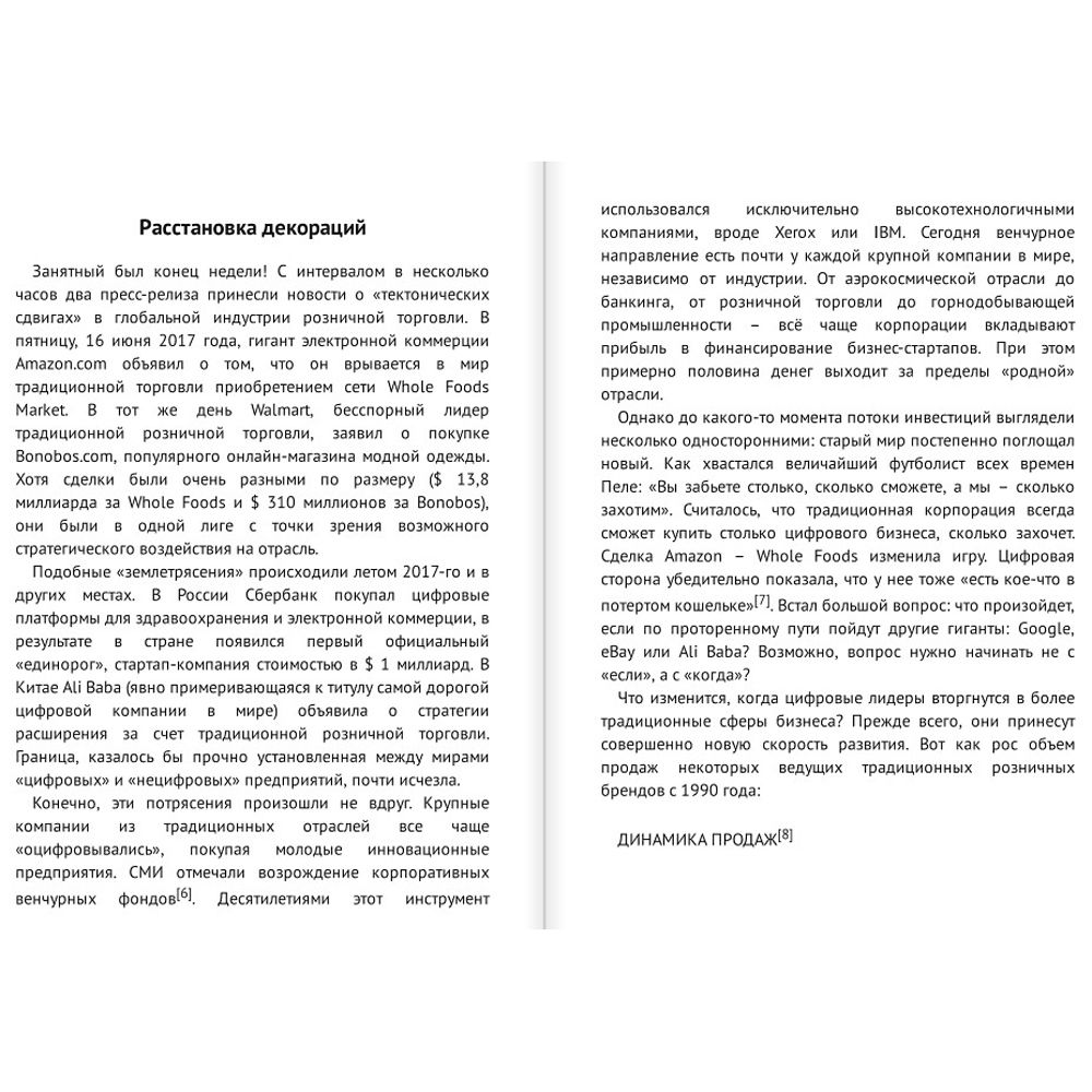 Книга "От носорога к единорогу. Как провести компанию через трансформацию в цифровую эпоху и избежать смертельных ловушек", Орловский В. - 5