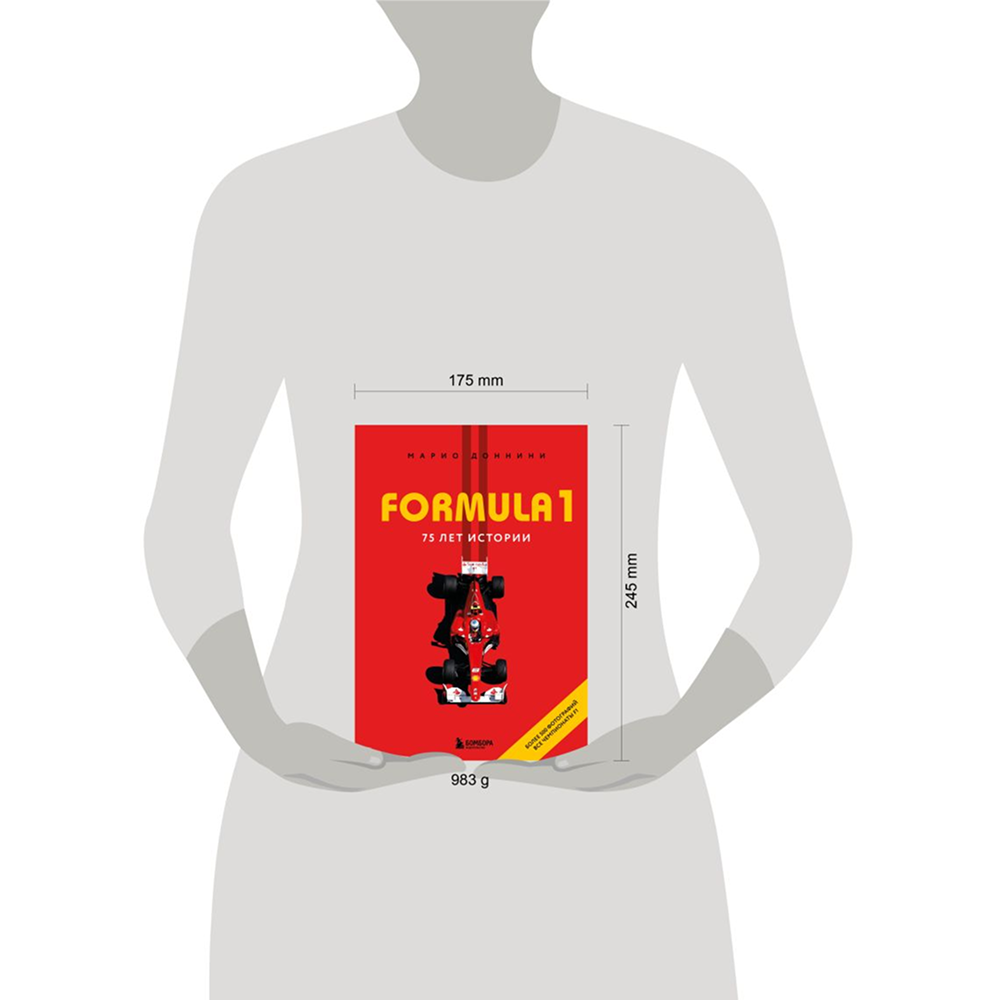 Книга "FORMULA 1. 75 лет "Королеве автоспорта"", Марио Доннини - 4