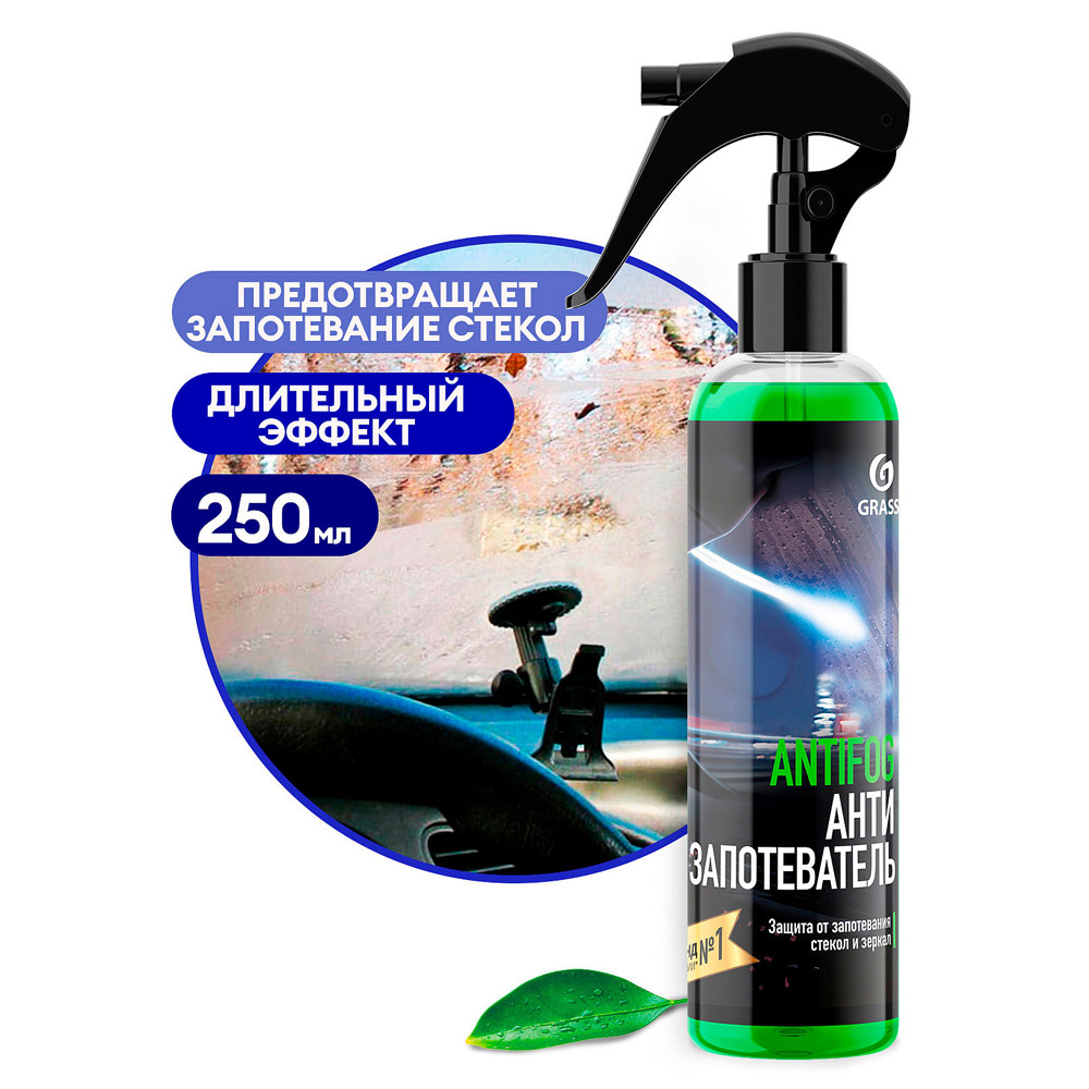Средство для ухода за автомобилями для предотвращения запотевания стекол "Antifog"