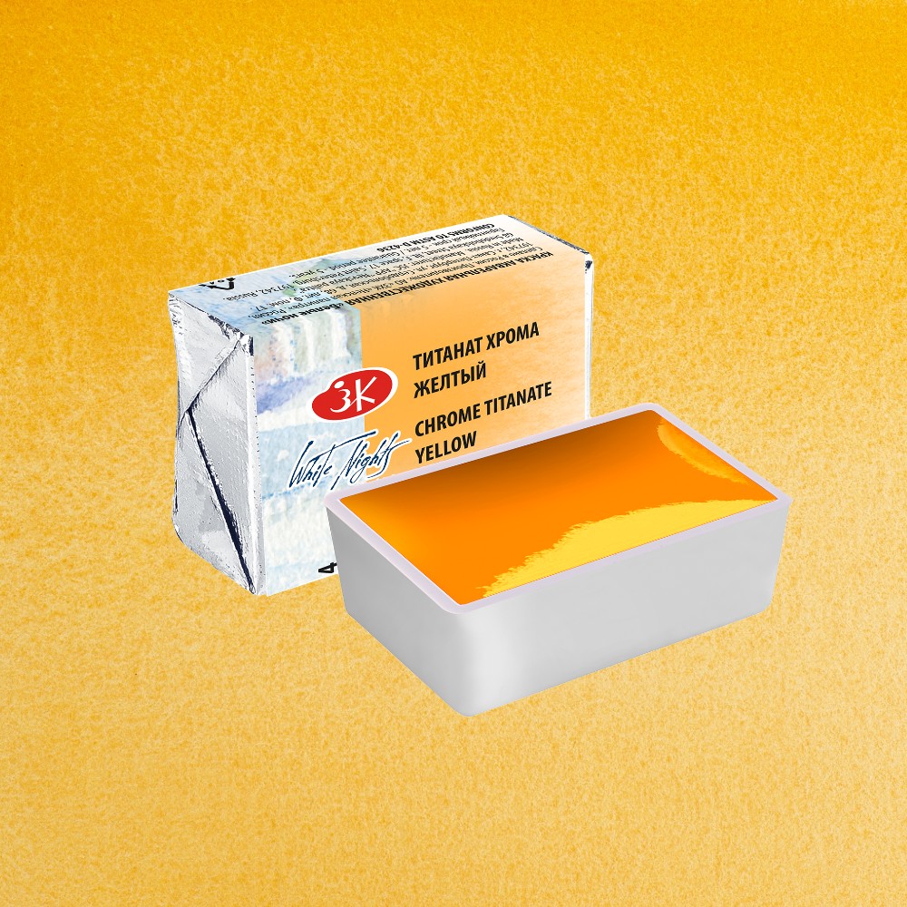 Краски акварельные "Белые ночи", 274 титанат хрома желтый, кювета - 2