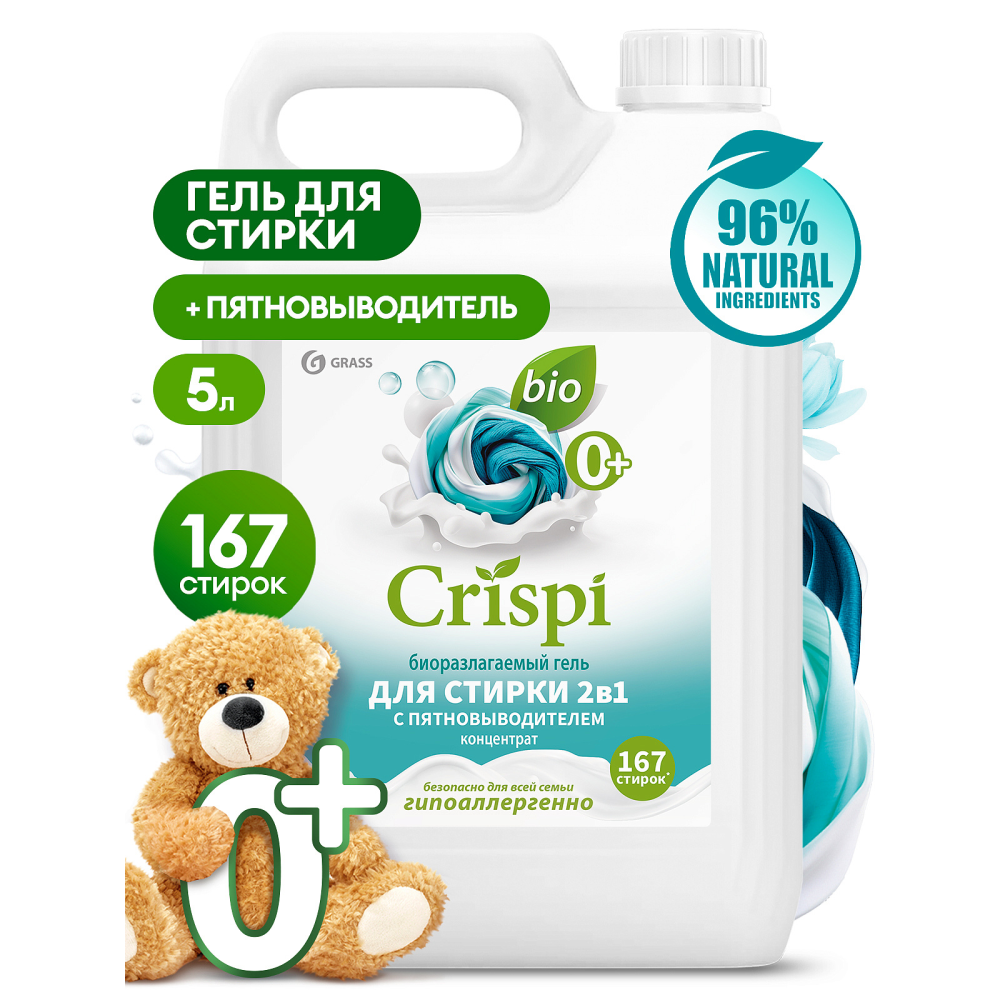 Средство для стирки CRISPI 2в1, 5 кг, экологичное, с пятновыводителем, гель-концентрат