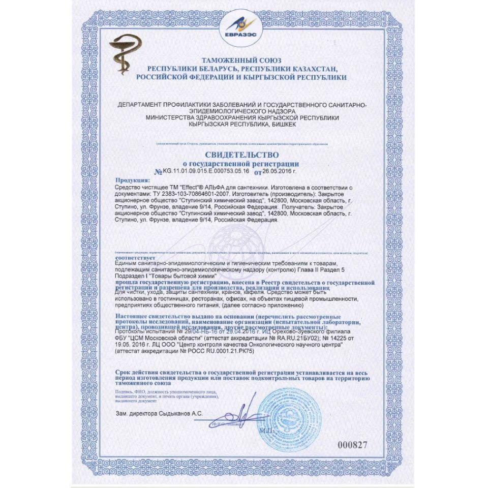 Средство моющее универсальное "Effect Альфа 106 Универсал", 5 л - 4