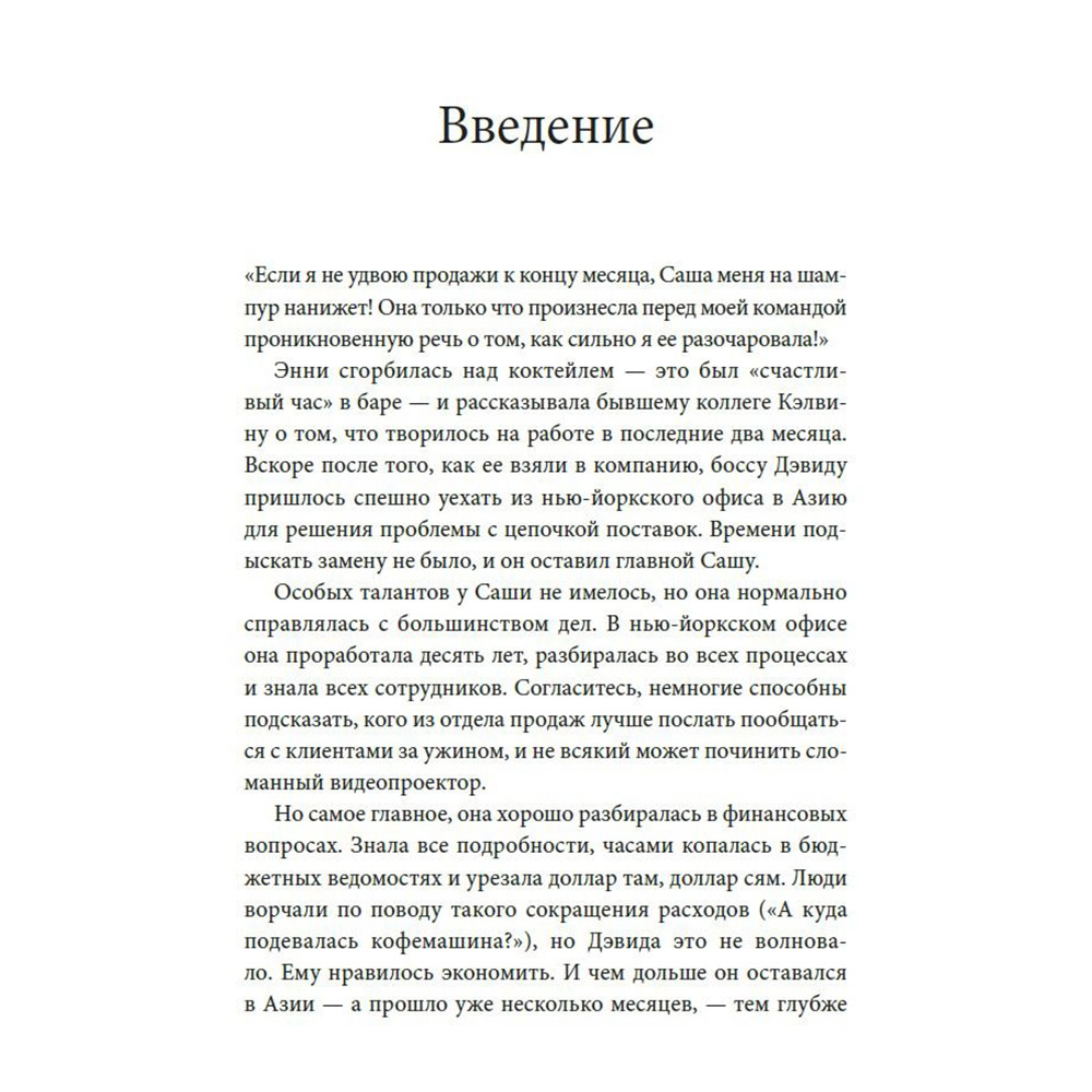 Книга "Токсичные коллеги. Как работать с невыносимыми людьми", Тесса Уэст - 3