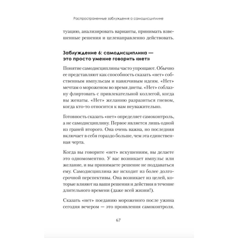 Книга "Сила воли. 10 шагов превращения "Надо" в "Хочу!", Захариадис Д. - 3