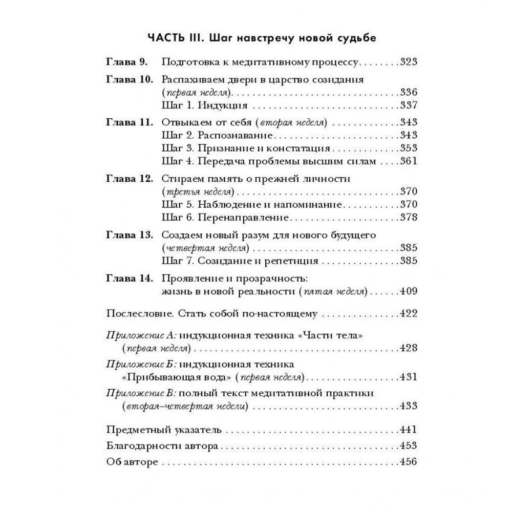 Книга "Сила подсознания, или Как изменить жизнь за 4 недели", Джо Диспенза - 7