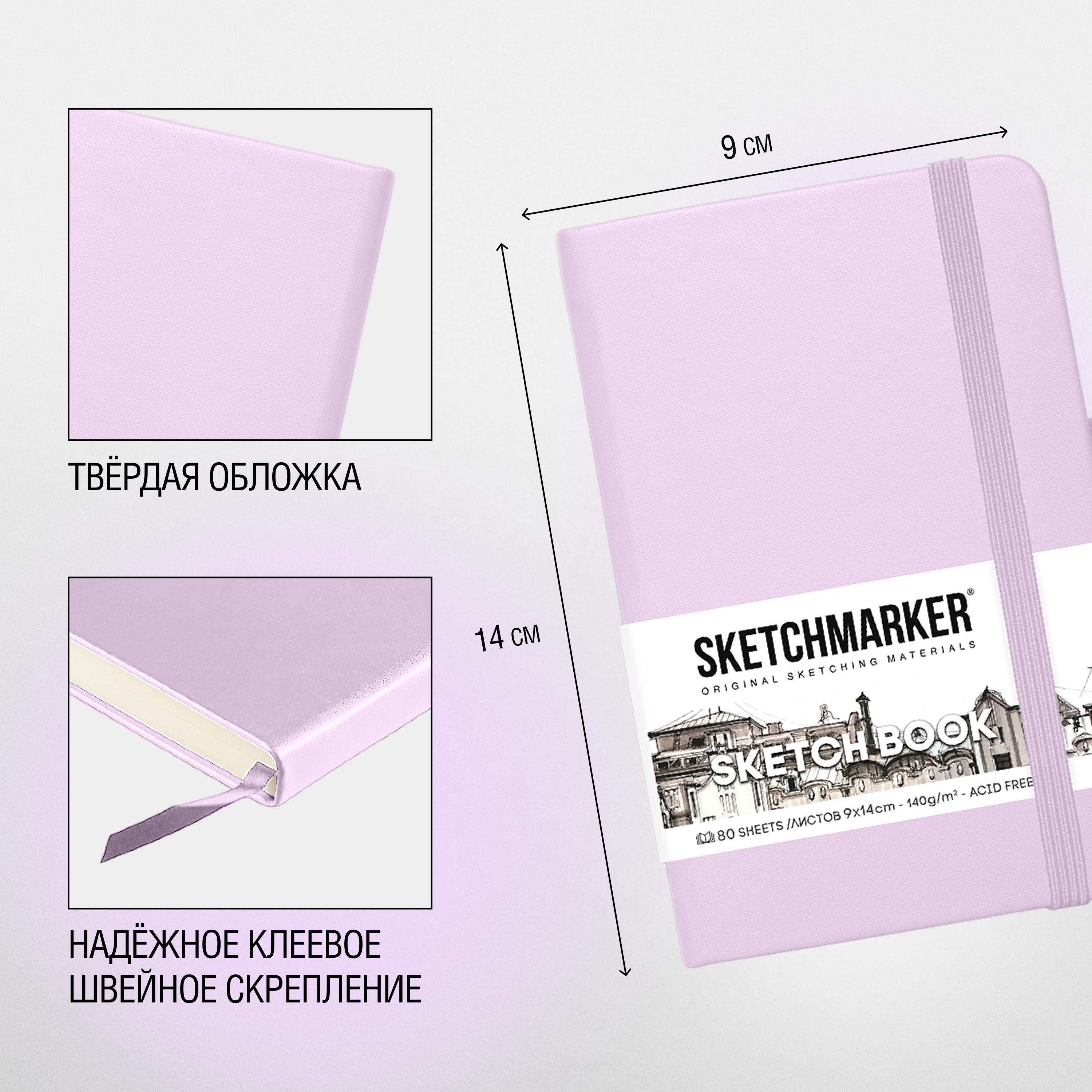 Скетчбук "Sketchmarker", 9x14 см, 140 г/м2, 80 листов, фиолетовый пастельный - 4