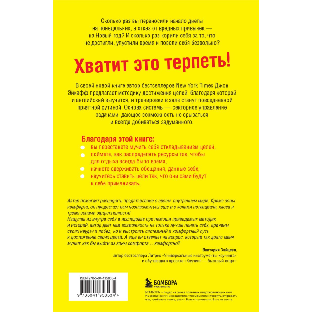 Книга "Все, что нужно, — это цель. План из трех шагов для избавления от сомнений и раскрытия своего потенциала", Джон Эйкафф