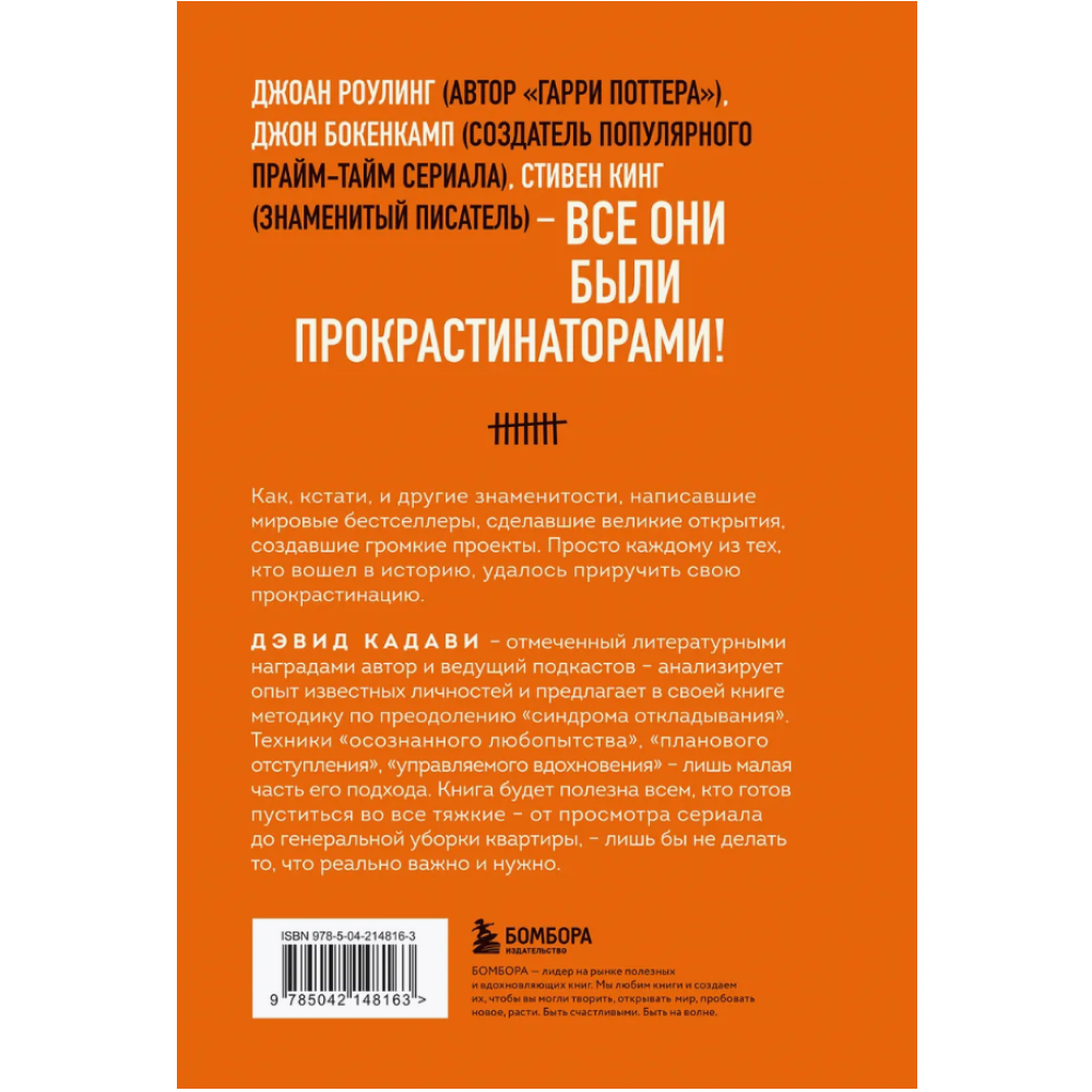 Книга "Свет в конце прокрастинации. Как перестать откладывать дела на потом и раскрыть свой потенциал", Дэвид Кадави
