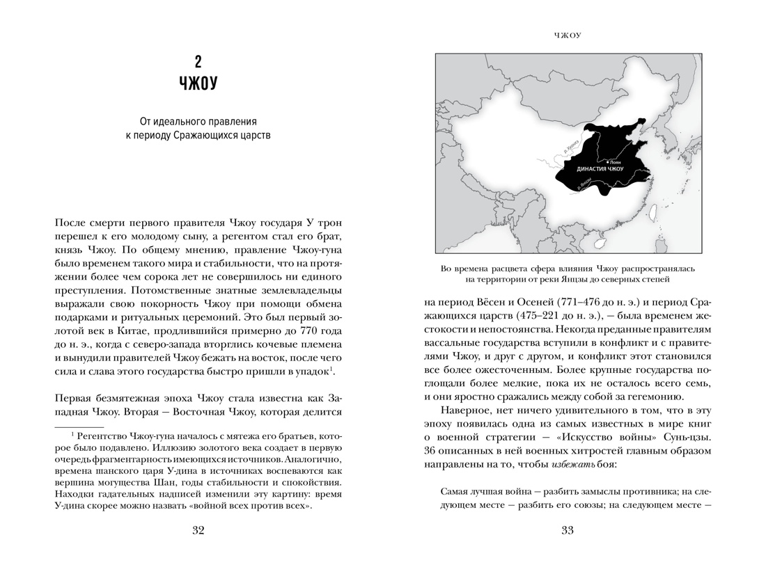 Книга "Краткая история Китая", Джейвин Л. - 5