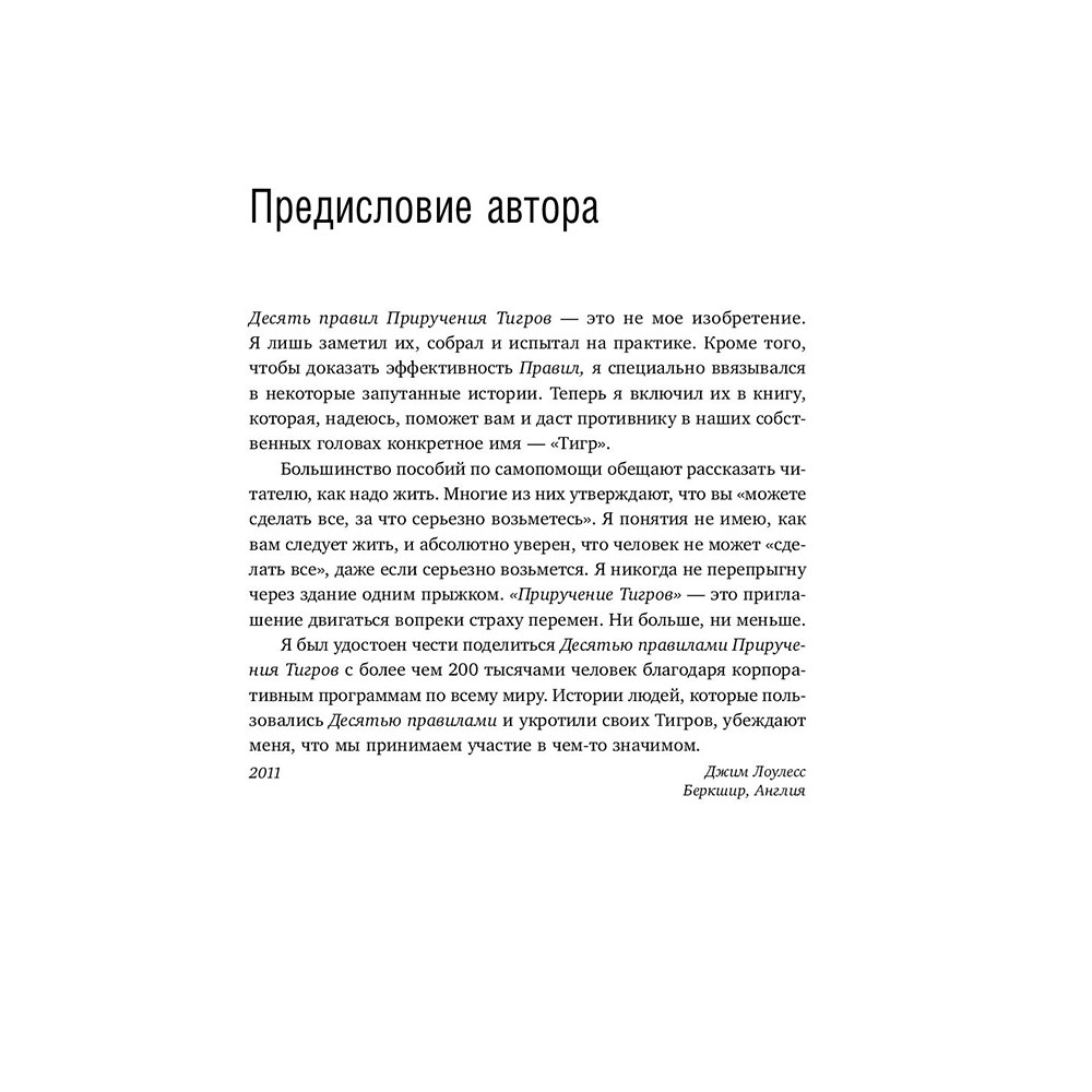 Книга "Иди туда, где страшно. Именно там ты обретешь силу", Лоулесс Д. - 12