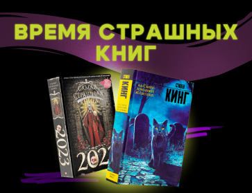 Книги на Хеллоуин: пощекотать нервы