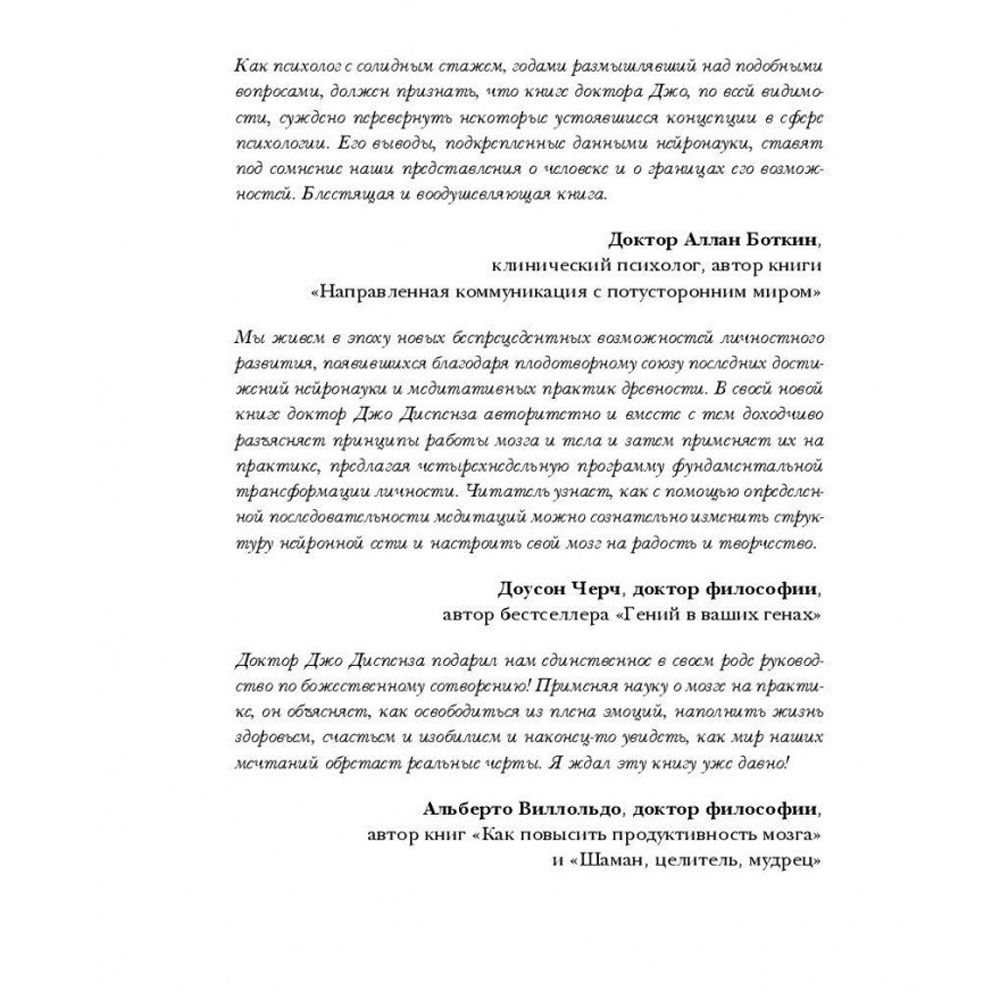 Книга "Сила подсознания, или Как изменить жизнь за 4 недели", Джо Диспенза - 3