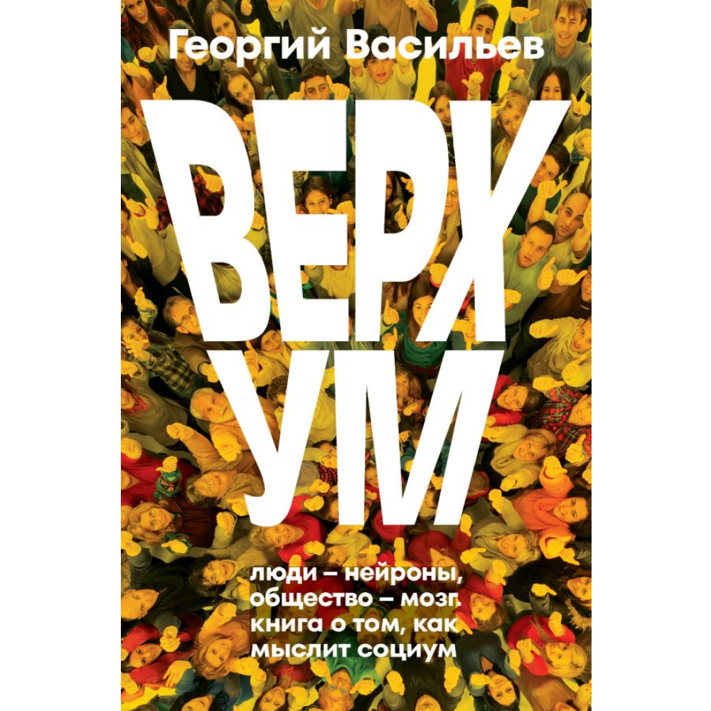 Книга "Верхум"