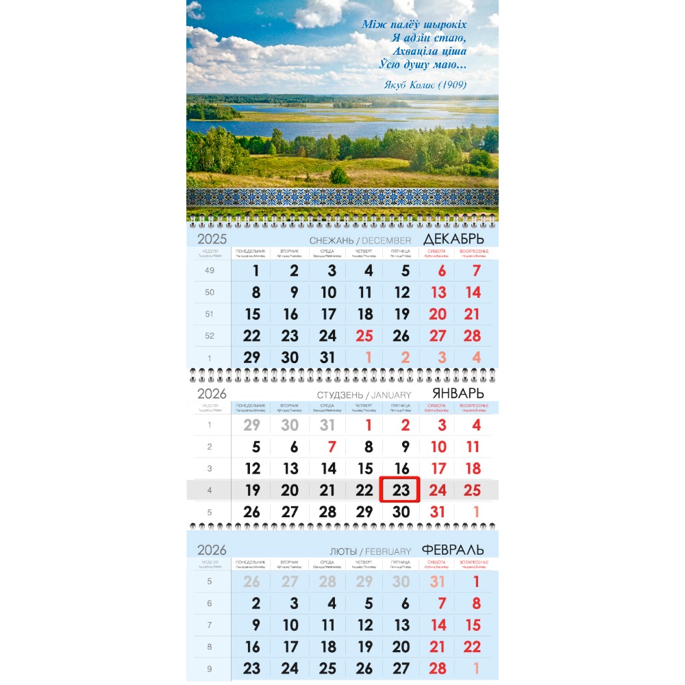 Календарь настенный "Белорусский пейзаж" 2026, А4, квартальный на 3 спиралях