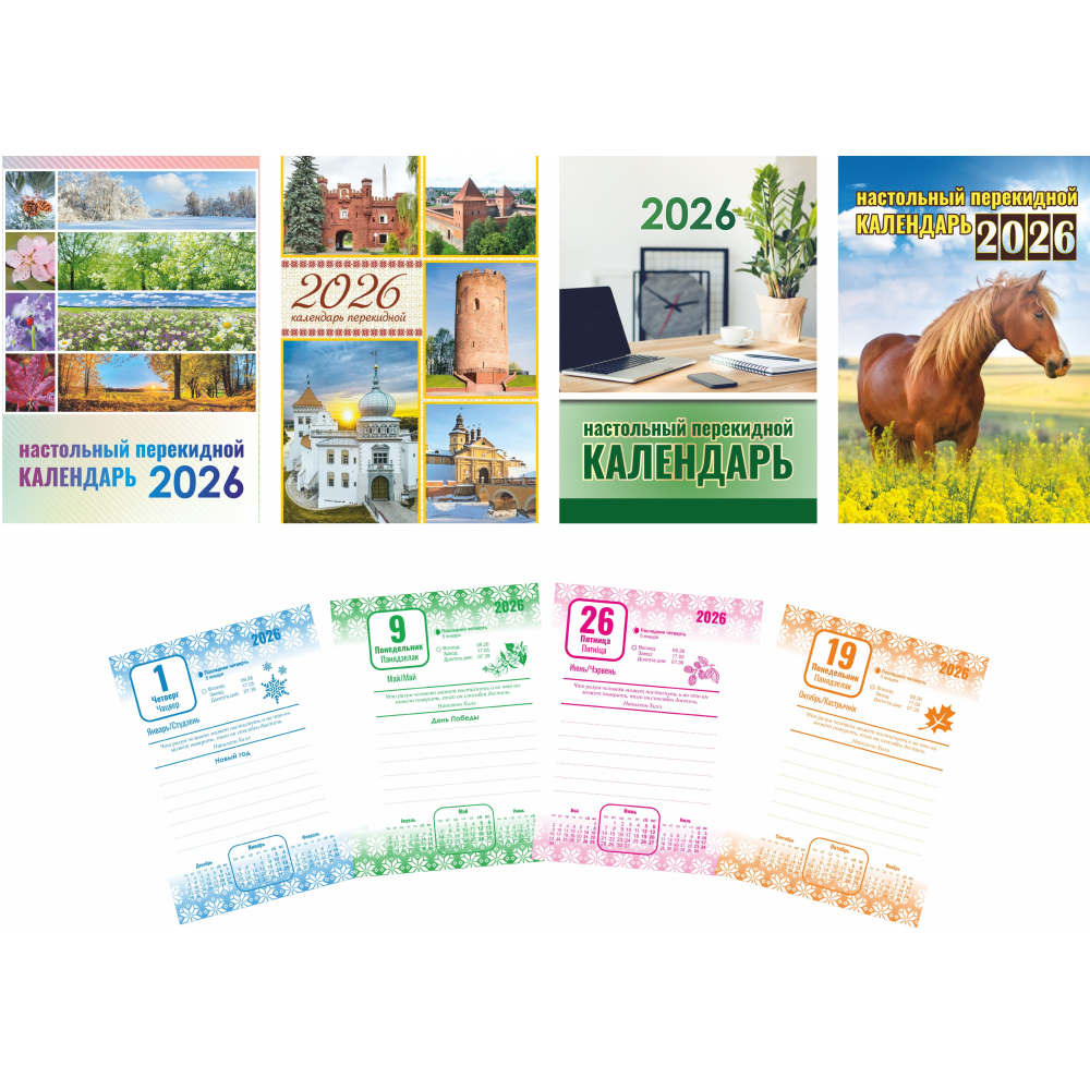 Календарь настольный перекидной, 2026 год
