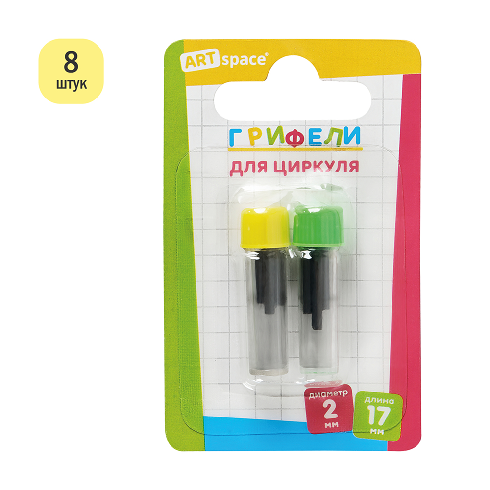 Грифель для циркуля "ArtSpace", 2 мм, 8 шт