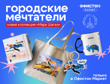 Новая коллекция "Городские мечтатели"