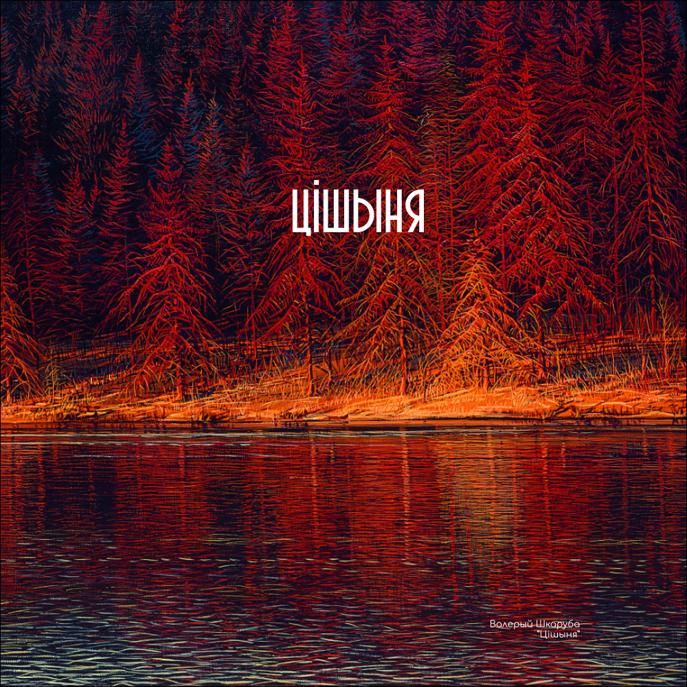 Обложка для паспорта "Тишина", Валерий Шкарубо, натуральная кожа, разноцветный - 2