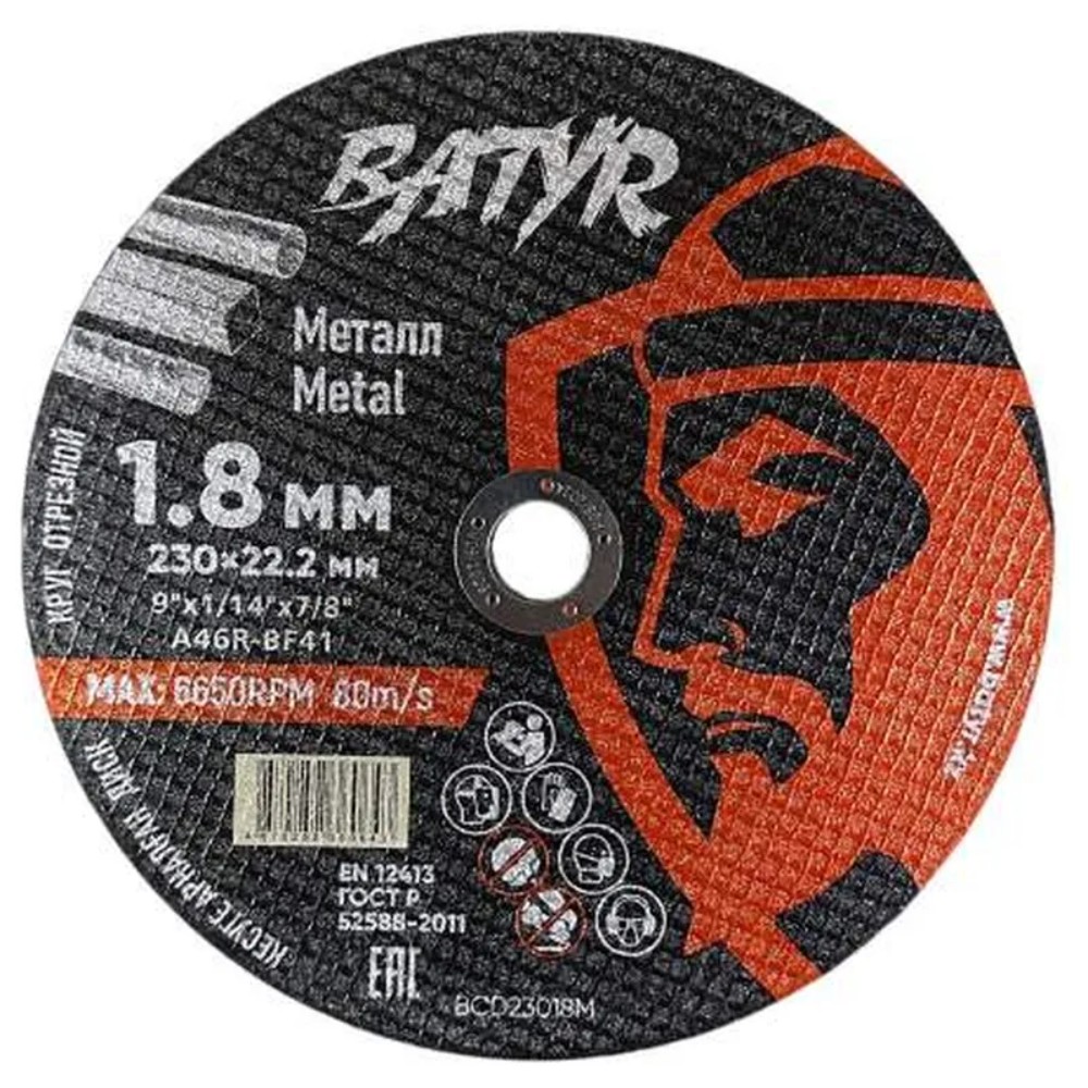 Круг отрезной по металлу Batyr, T41-230х1,8х22,2 мм