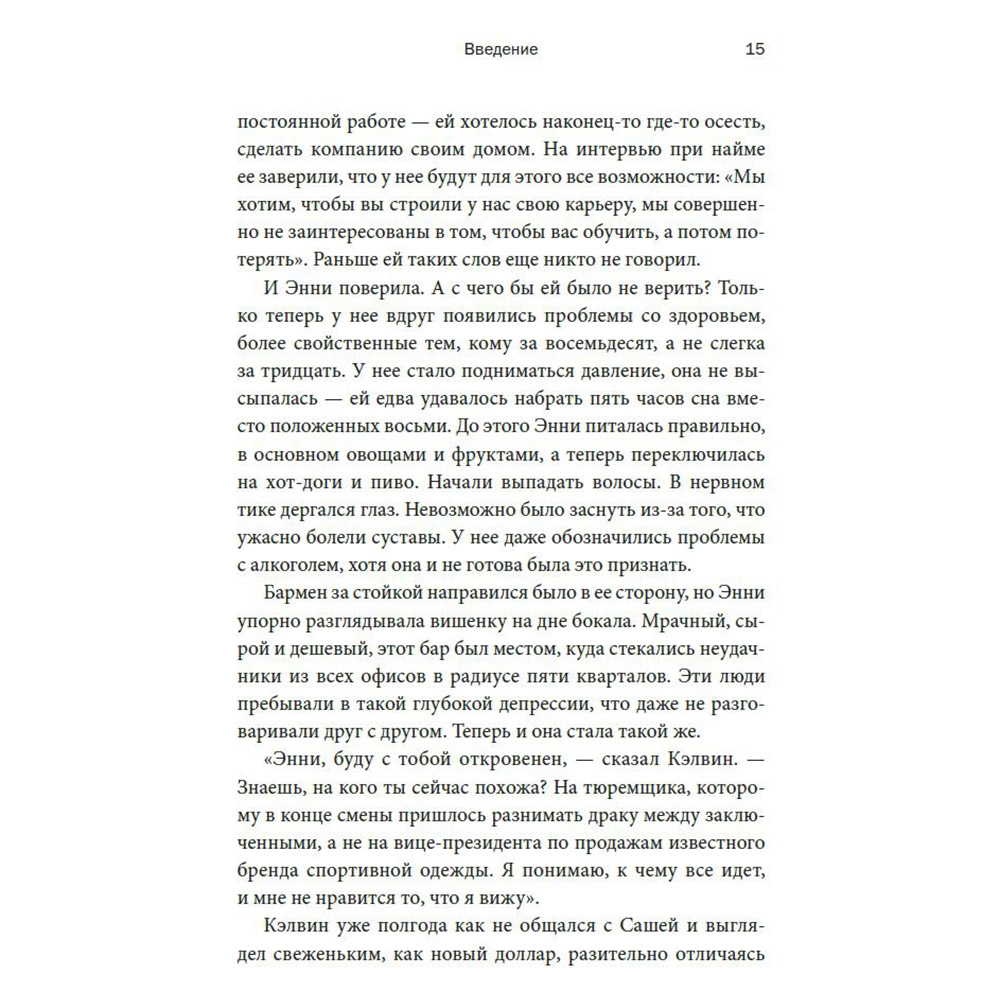 Книга "Токсичные коллеги. Как работать с невыносимыми людьми", Тесса Уэст - 7