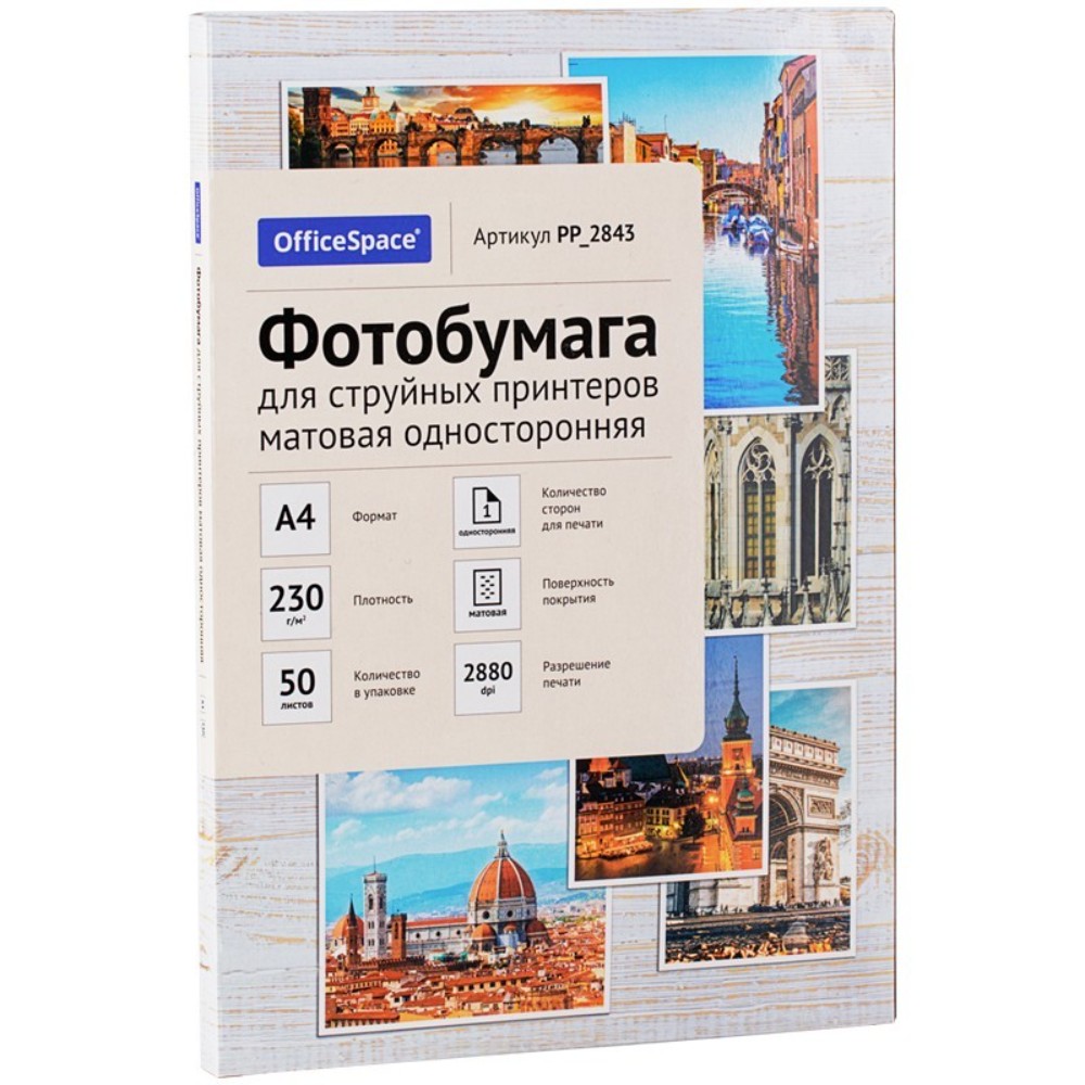 Фотобумага матовая для струйной фотопечати "OfficeSpace"