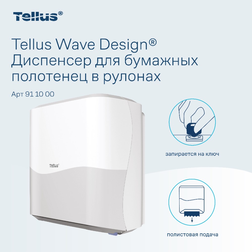 Диспенсер Tellus Matic, для полотенец в рулонах белый, HT1 - 13