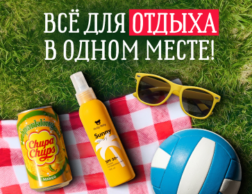 Отдых на природе вместе с Офистон Маркет