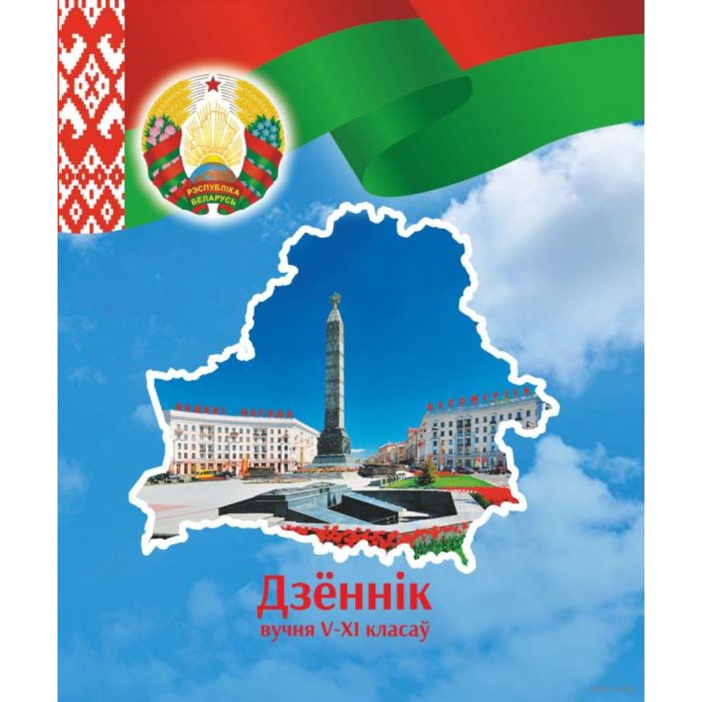 Дневник школьный для учеников 5-11 классов, интегральная, бел. яз