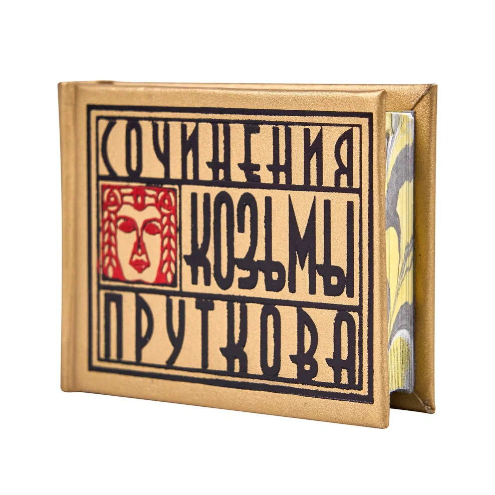 Книга-мини "Сочинения Козьмы Пруткова. Плоды раздумья", 57х40 мм, ассорти - 3