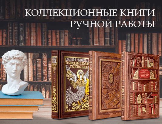 Коллекционные книги в Офистон Маркете