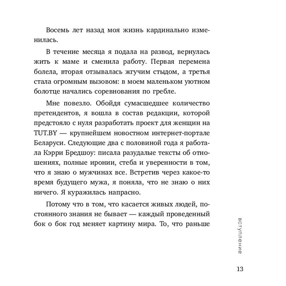 Книга "К себе нежно. Книга о том, как ценить и беречь себя", Ольга Примаченко - 7