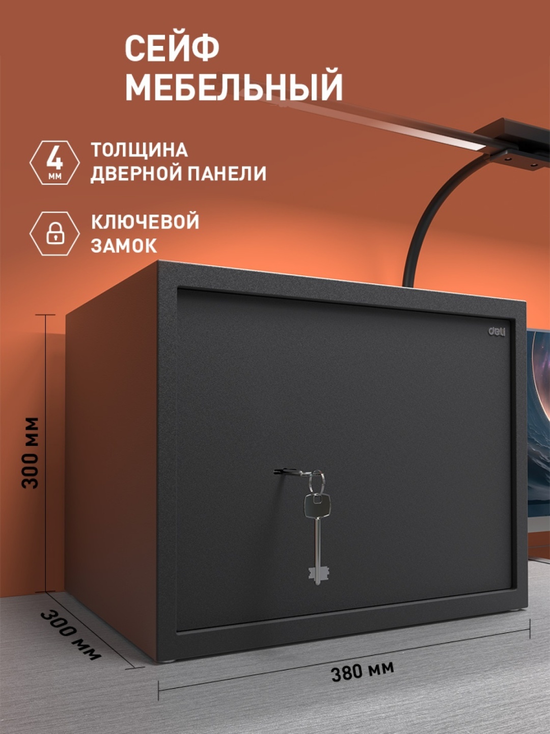 Офисный сейф DELI ET 563, 300x380x300 мм  - 2